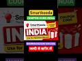 SMARTKEEDA COUPON CODE.SMARTKEEDA COURSE/TESTSERIES DISCOUNT CODE.SMARTKEEDA MAXIMUM DISCOUNT CODE.