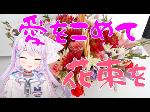 【カラオケ配信】愛をこめて花束を / Superfly【ミコズミックベイビー】