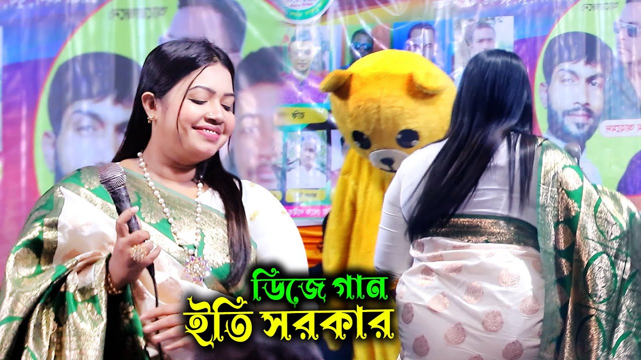 ওরে নিঠুর দিওয়ানা তুই বুঝলি না বুঝলি না || ইতি সরকার বাউল গান || ore nitur dioana tui bujli na 2026