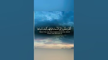 " أفلم ينظروا إلي السماء " تلاوة هادئة 💛🌻  الشيخ ياسر الدوسري