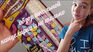 обзор моей школьной канцелярии✨/BACK TO SCHOOL №1/evgeshka. top🌞🌿