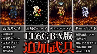 Ff6の追加武具 Gba版 Games Wacoca Japan People Life Style Ff6の追加武具 Gba版 Games Wacoca Japan People Life Style