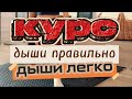 Как научиться правильно дышать животом и грудью | дыхательные техники