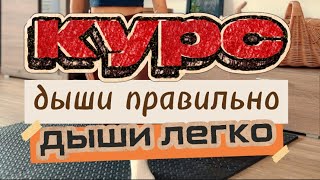 Как научиться правильно дышать животом и грудью | дыхательные техники