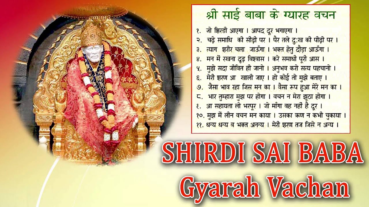 Jo shirdi mein aayega lyrics