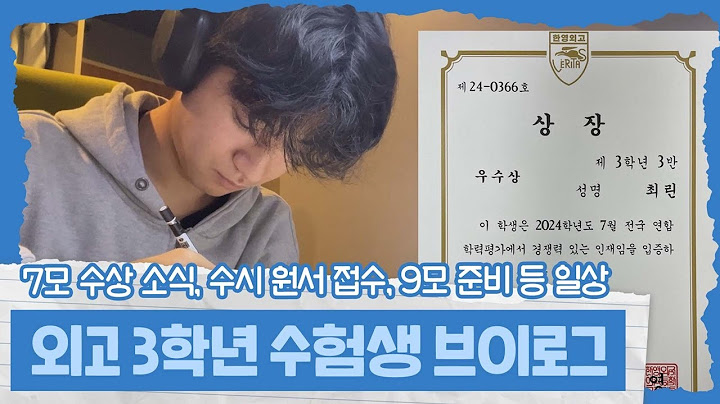 [고3 수험생 일상] 마이린 수능 원서 썼어요. 7모 성적 결과, 다가온 9모 시험 준비 일상 | 마이린 TV