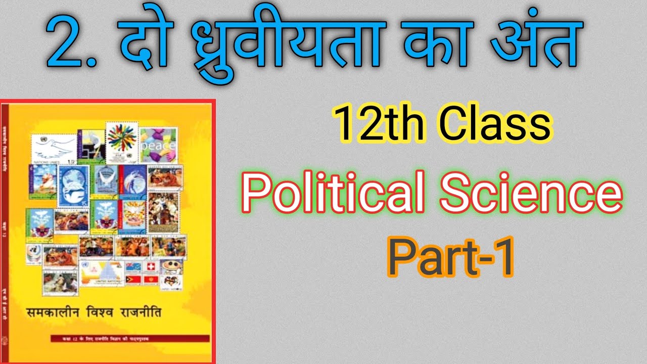 2nd Chapter Of Political Science Class 12 In Hindi YouTube