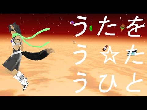 「UTAU カバー」うたをうたうひと「CerifSTANDARD」+MMD Model