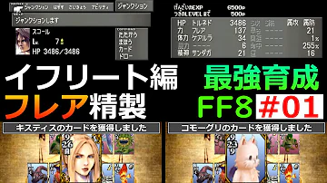 ファイナルファンタジー8 Mp3