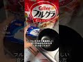 フルグラの美味しい食べ方