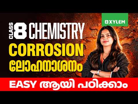 Class 8 Chemistry | Corrosion - ലോഹനാശനം : Easy ആയി പഠിക്കാം | Class 8