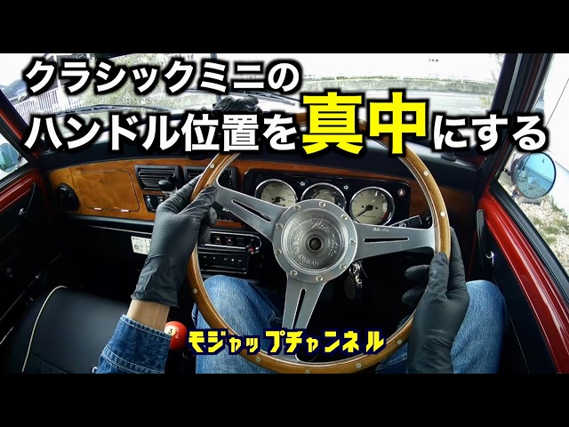 ズレたステアリングの直し方。Fixing an Off-Center Steering Wheel