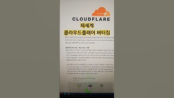 2025.11.18. 제세계 클라우드플레어 서버터짐 #클라우드서버 #gtp #grok