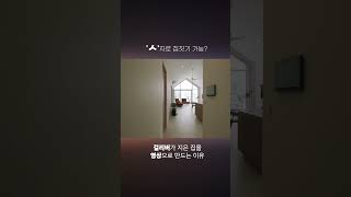 유튜브에 집을 공개하면 좋은 점 _ 걸리버TV #단독주택 #인테리어 #목조주택