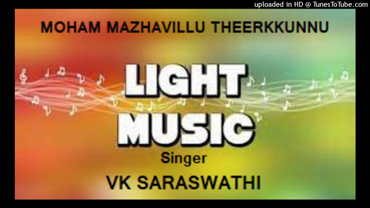 Lalithagaanam-Moham Mazhavillu Theerkkunnu | മോഹം മഴവില്ലു തീർക്കുന്നു