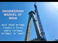 ENGINEERING MARVEL OF INDIA ANJI KHAD BRIDGE IN TAMIL( இந்தியாவின் முதல் கேபிள் ரயில் பாலம் தமிழில்)