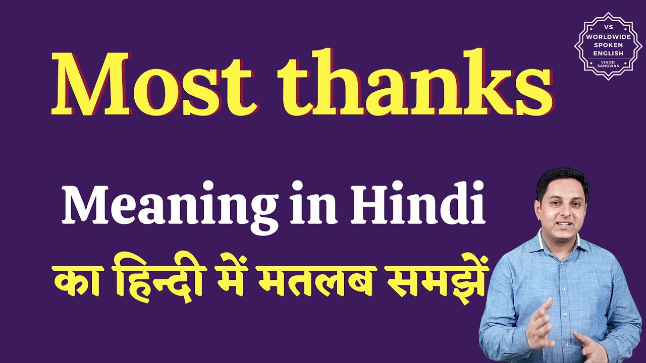 Most thanks meaning in Hindi | Most thanks ka matlab kya hota hai | English to hindi