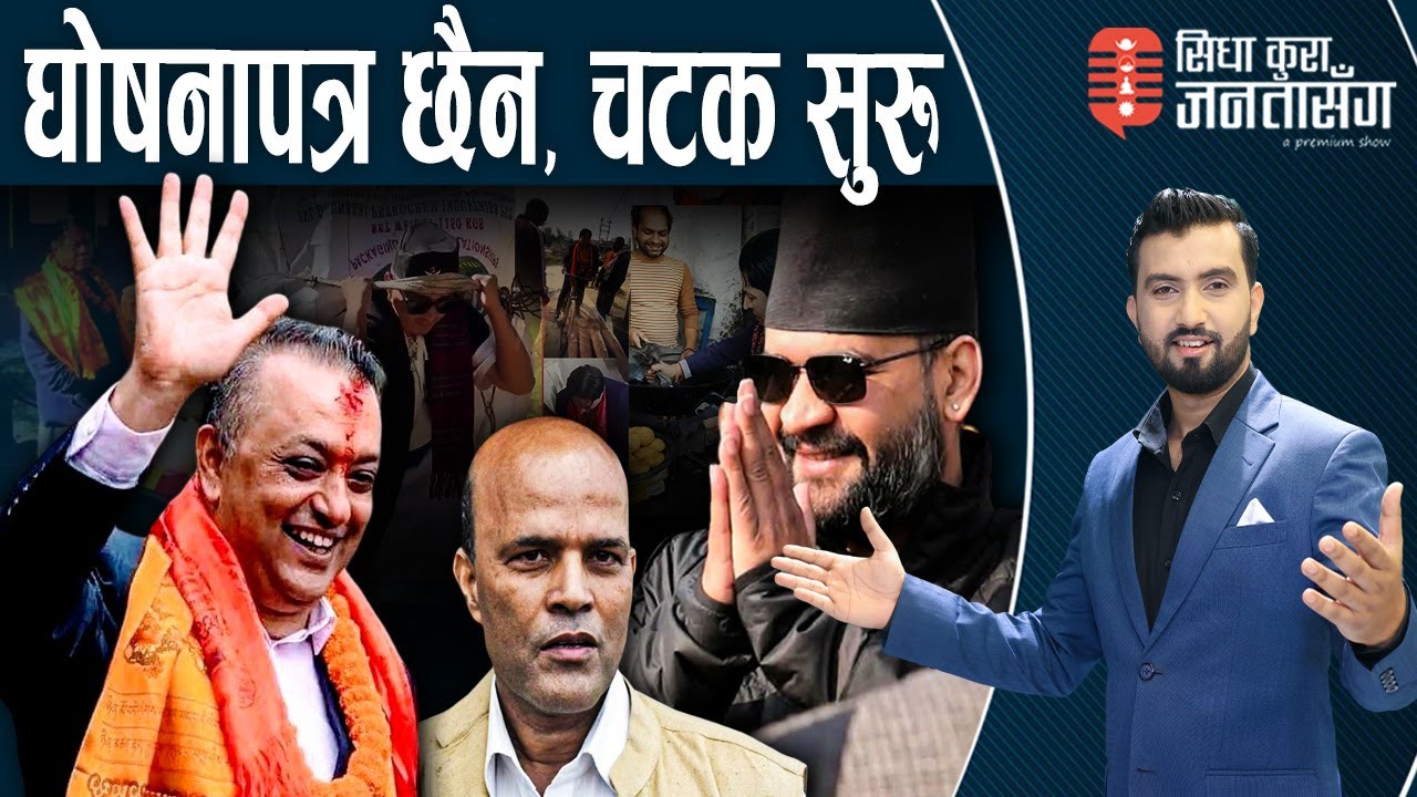 गगनलाई स्वाद चखाउने अमरेशको दावी, बालेनबारेको प्रश्नमा भड्किए। अमरेश सिंह LIVE !