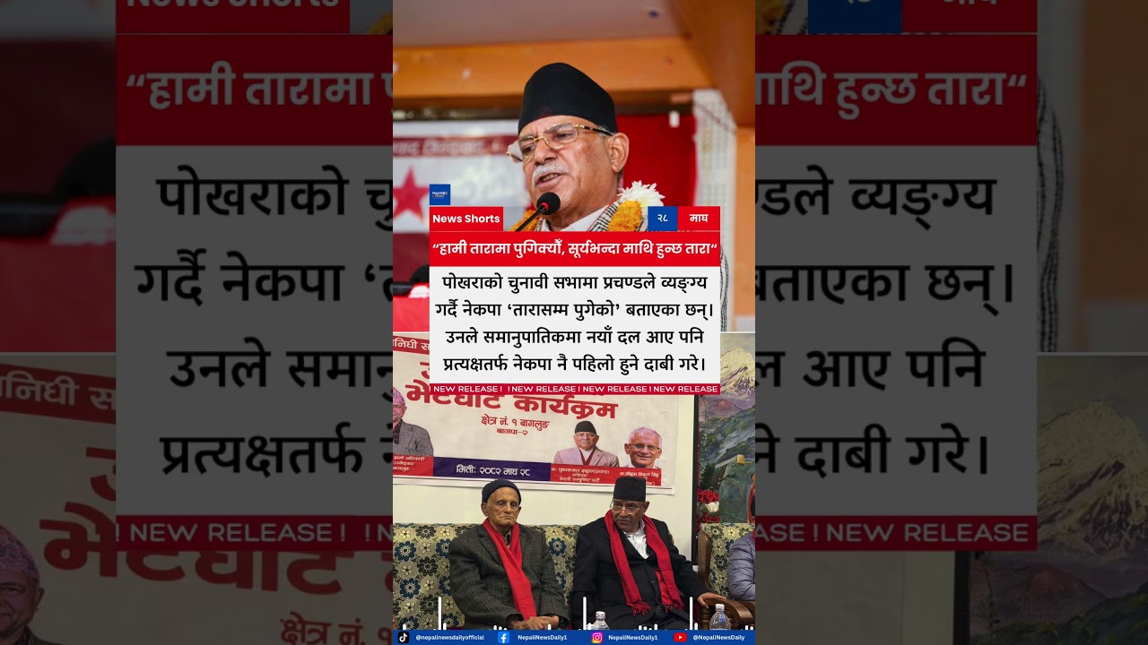 Prachanda Says NCP Has “Reached the Stars” During Election Rally