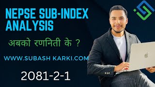अबको रणनिती के ?NEPSE SUB-INDEX ANALYSIS|NEPSE UPDATE|NEPAL STOCK MARKET|SHARE BAZAR|NEPSE ANALYSIS