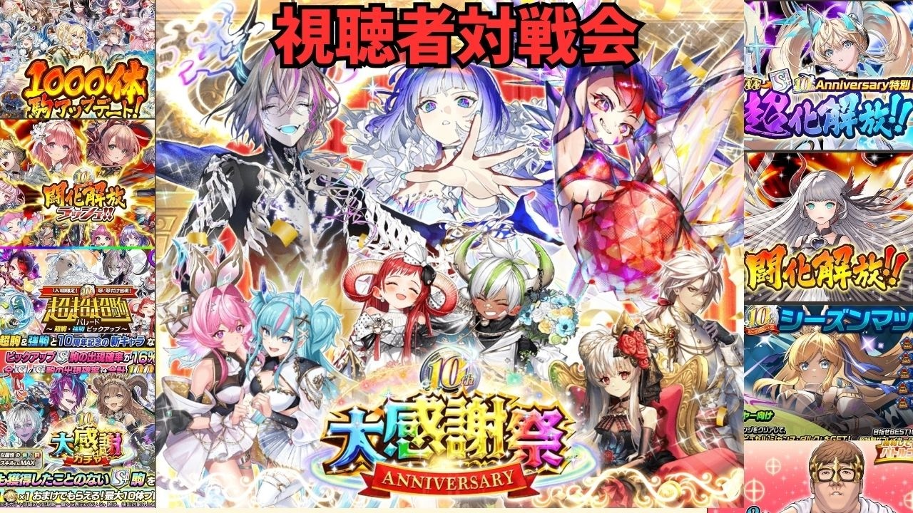 【逆転オセロニア】視聴者対戦会。10周年のサムネはもう使っちゃダメかな…？