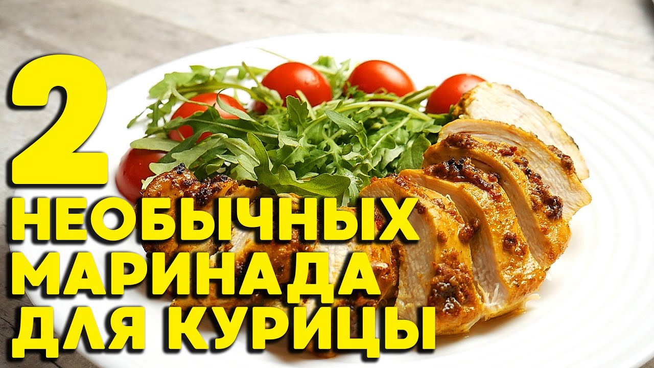 Диетические маринады. Диетические маринады. Sahanda. Пп маринад для курицы. Маринад для зайца рецепты.