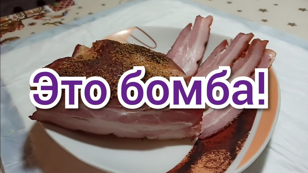 Домашний Рецепт варено-копченой грудинки (бекон)