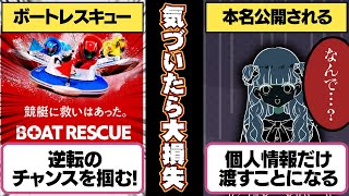 【悪質】全然ダメ！ボートレスキューは稼げない！？【ボートレース / 競艇予想サイト】