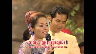 ?ភ្លេងសុទ្ធ កច្រឡំប្តីគេ Chro Lorm Bdey Ke PLENGSOT Karaoke Music Pleng sot sut Sing Along Plengsut