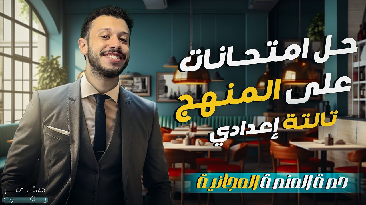 حل محافظات على المنهج - الصف الثالث الإعدادي | الترم الأول 2025