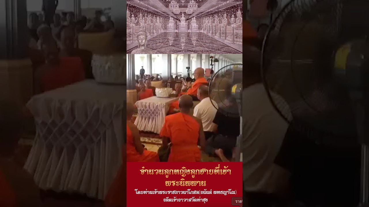 จำนวนลูกหญิงลูกชายที่เข้าพระนิพพานแล้ว