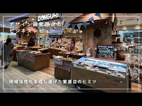 どんぐり（北海道札幌市）【日販100万円、年商3億円、10店30億円の