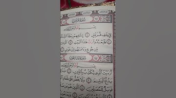 سورة قريش #قران_كريم #قرآن #سورة #قريش#سورة_قريش