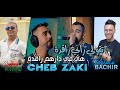 Cheb zaki 2024 tgouli rani ragda w hiya fi darhom ragda  avec bachir palolo  live djawhara