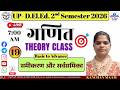 UP D.El.Ed. 2ND SEMESTER 2026 | समीकरण और सर्वसमिका : Equation and Idenity | Class 19 | कांचन मैम