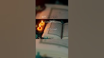 ‎آيات من سورة مريم #القرآن_الكريم #القرآن #قران #قرآن #قران_كريم
