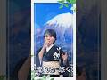 島津亜矢 大器晩成 #Shorts 3