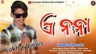 A_Nana_ଏ ନନା_ Singer_ #Binaysuna {New Sambalpuri Song} (Binayasunaofficial)