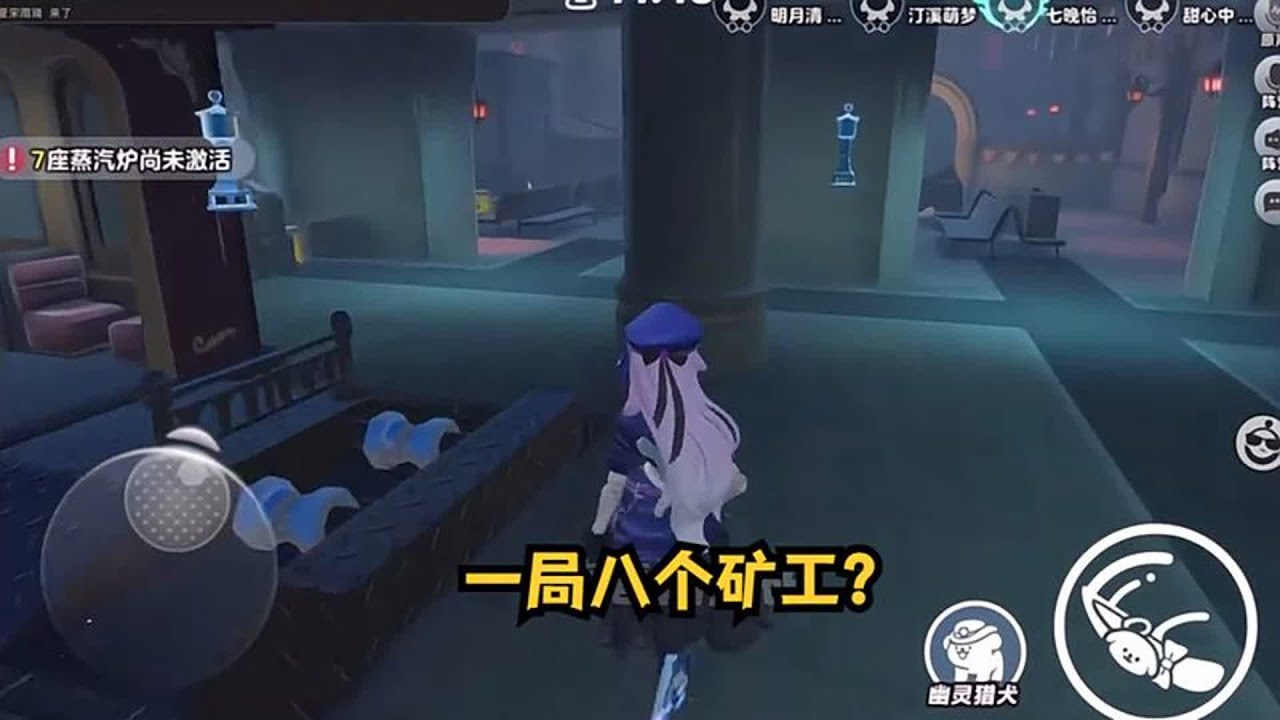 一局八个矿工？