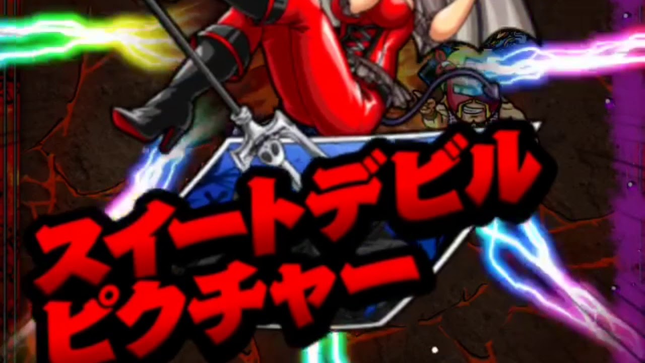 パワフル小悪魔 翔野ナツ子 必殺技 スイートデビル ピクチャー キン肉マン マッスルショット Youtube