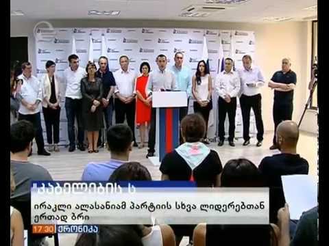 ''ირაკლი ალასანია - თავისუფალი დემოკრატების'' ბრიფინგი