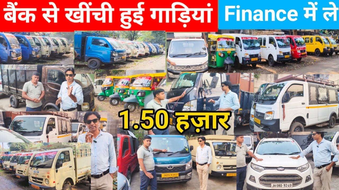 बैंक से खींची हुई Magic Mantra, Express, Intra v30 EcoSport, Chhota Hathi, Truck, Autorickshaw, Car