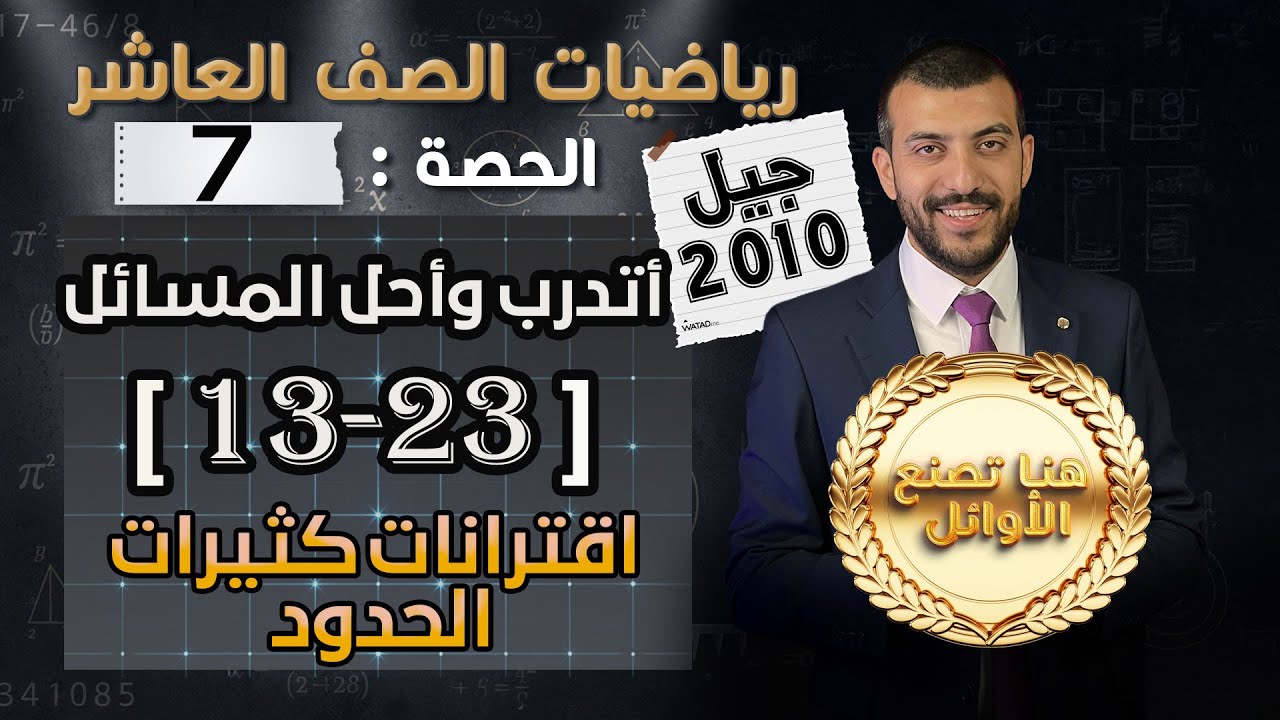 حل اسئلة الدرس 1 الوحدة الأولى | اقترانات كثيرات الحدود | أتدرب واحل المسائل | حصة (7)