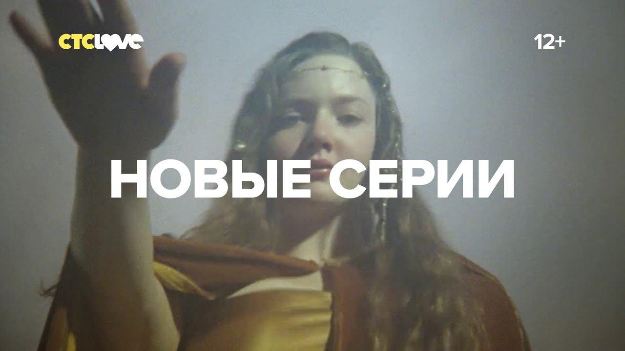 «Мерлин»: новые серии в эту субботу на СТС Love выжить после 1 серия