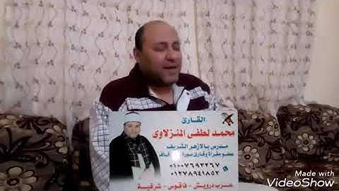 القارئ الشيخ / محمد لطفي المنزلاوي يقرأ القران #بدون_مايك ف بيته وإنسجام خيالي أثناء تلاوته