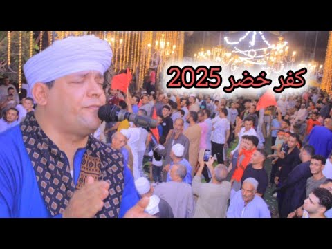 الشيخ مختار النحاس حفلة كفر خضر الجزء الاول طنطا غريبة محمود ابوعيشه