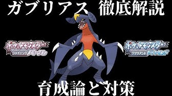 ガブリアス Youtube