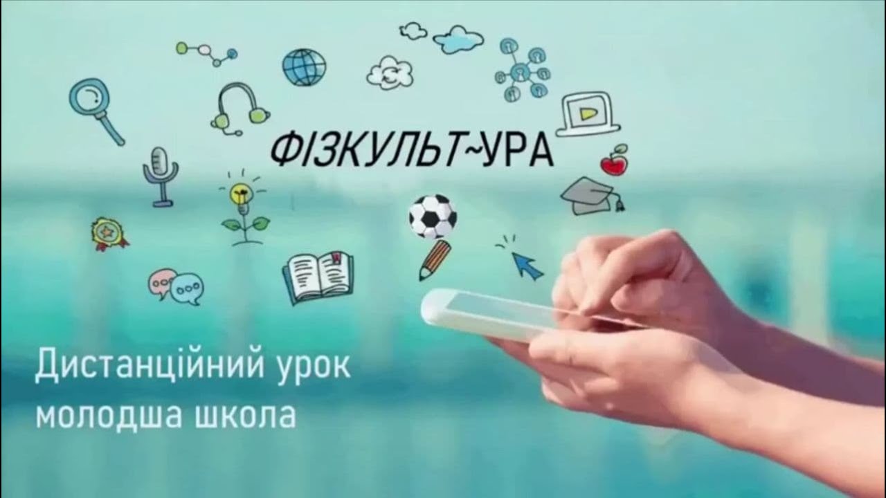 Координація. Вправи на рівновагу