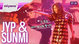 미야네캠 Ep.28 장하다 이선미 선미의 Jyp 콘서트 무대 & 비하인드