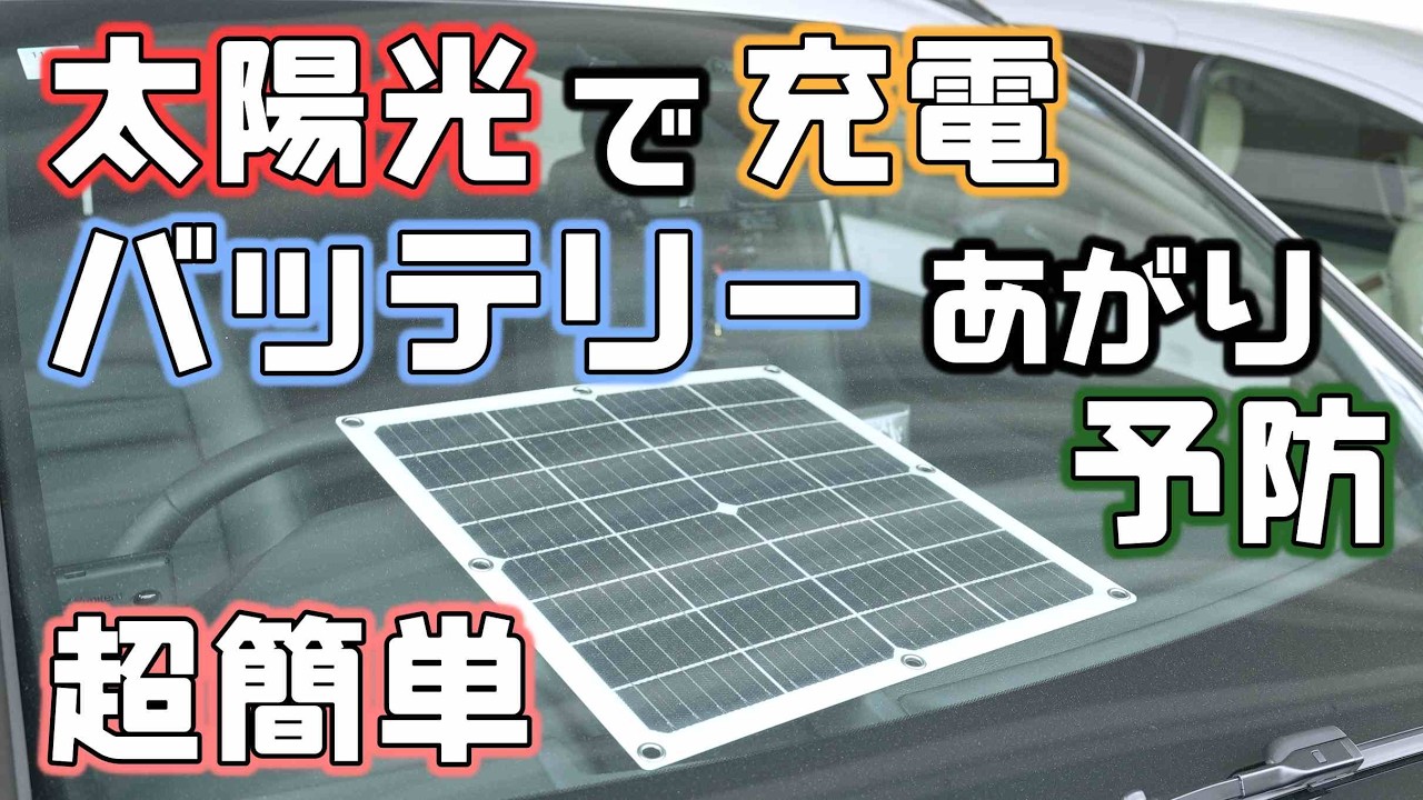 バッテリー オプティメイトソーラーパルス30w オプティメイトソーラー